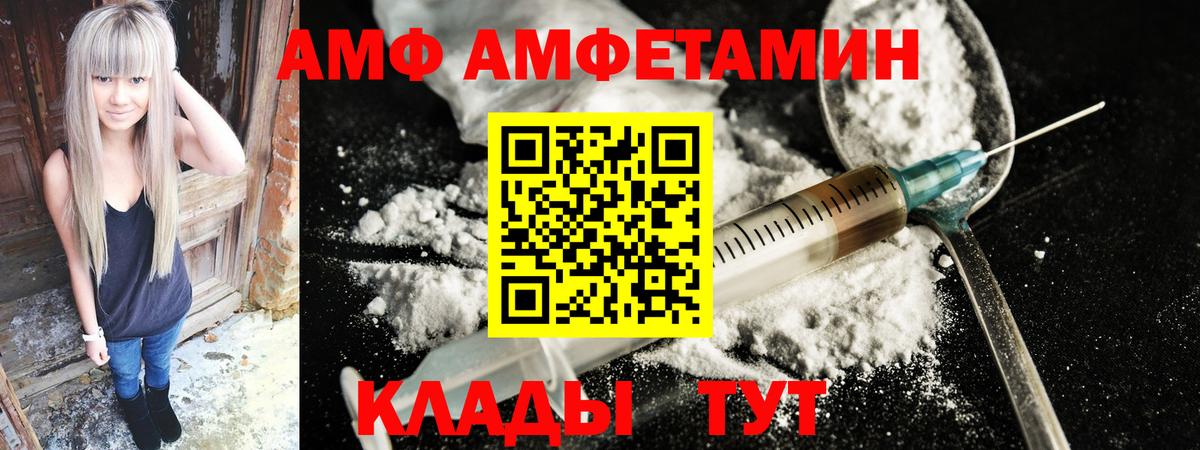 АМФ  Amphetamine  Майский  Амфетамин Premium  Вход с VPN 
