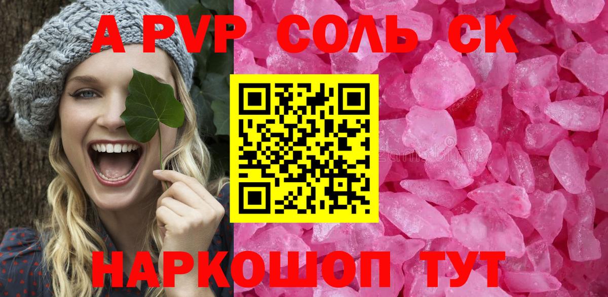 Майский  Alpha-PVP Соль  A-PVP  Вход с VPN  Alpha PVP кристаллы 