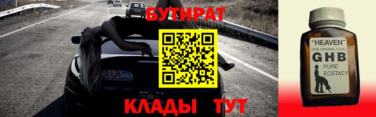 Майский  БУТИРАТ бутик  Вход с VPN 