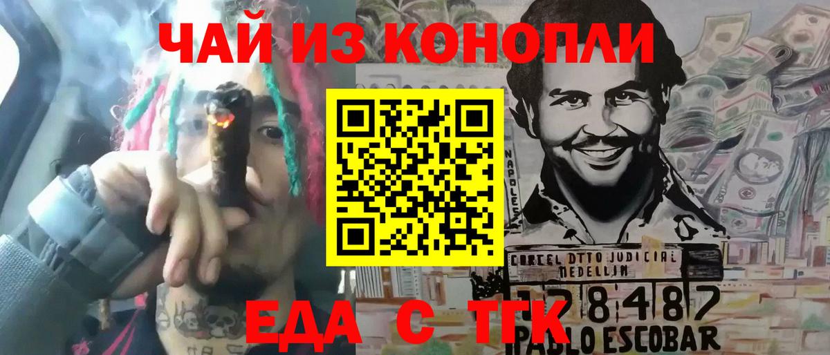 Еда ТГК конопля  Вход с VPN  Майский 