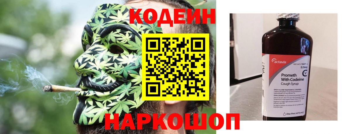 Кодеиновый сироп Lean напиток Lean (лин)  Вход с VPN  Майский  Codein напиток Lean (лин) 