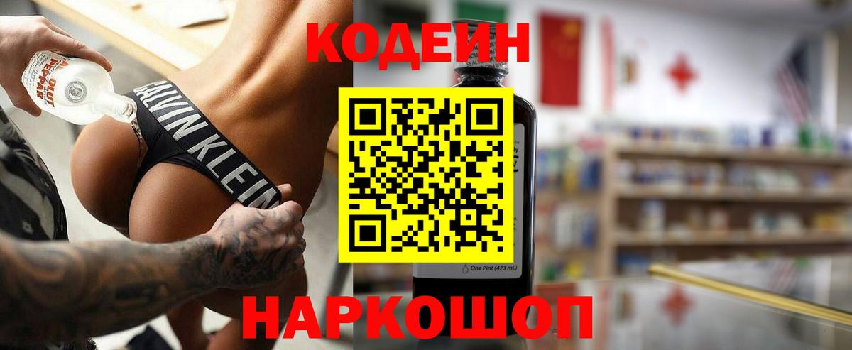 Кодеин напиток Lean (лин) Майский