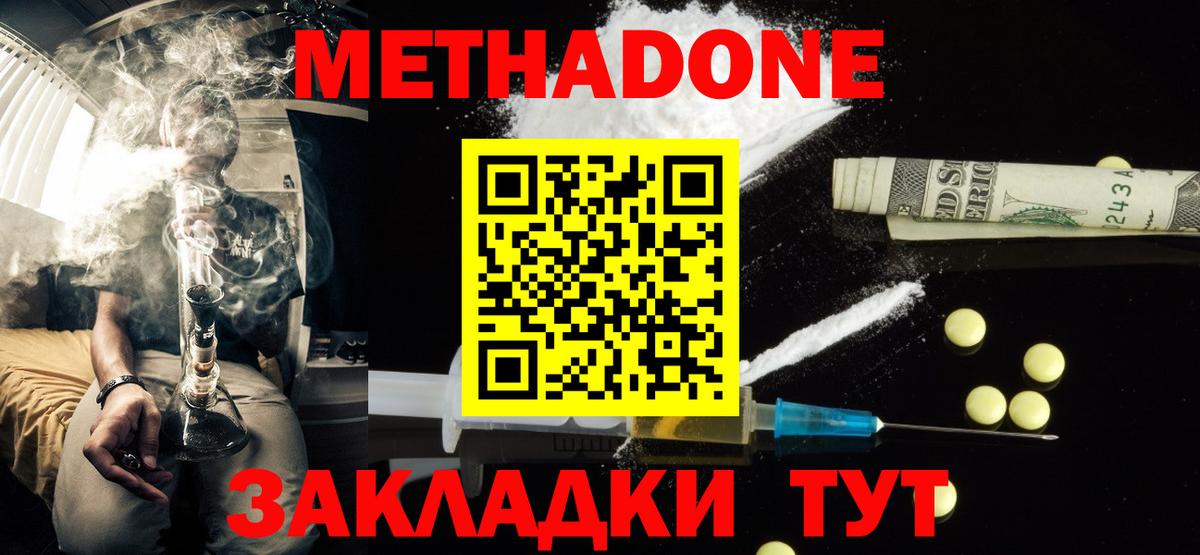 Метадон VHQ  Метадон мёд  Вход с VPN  Майский 